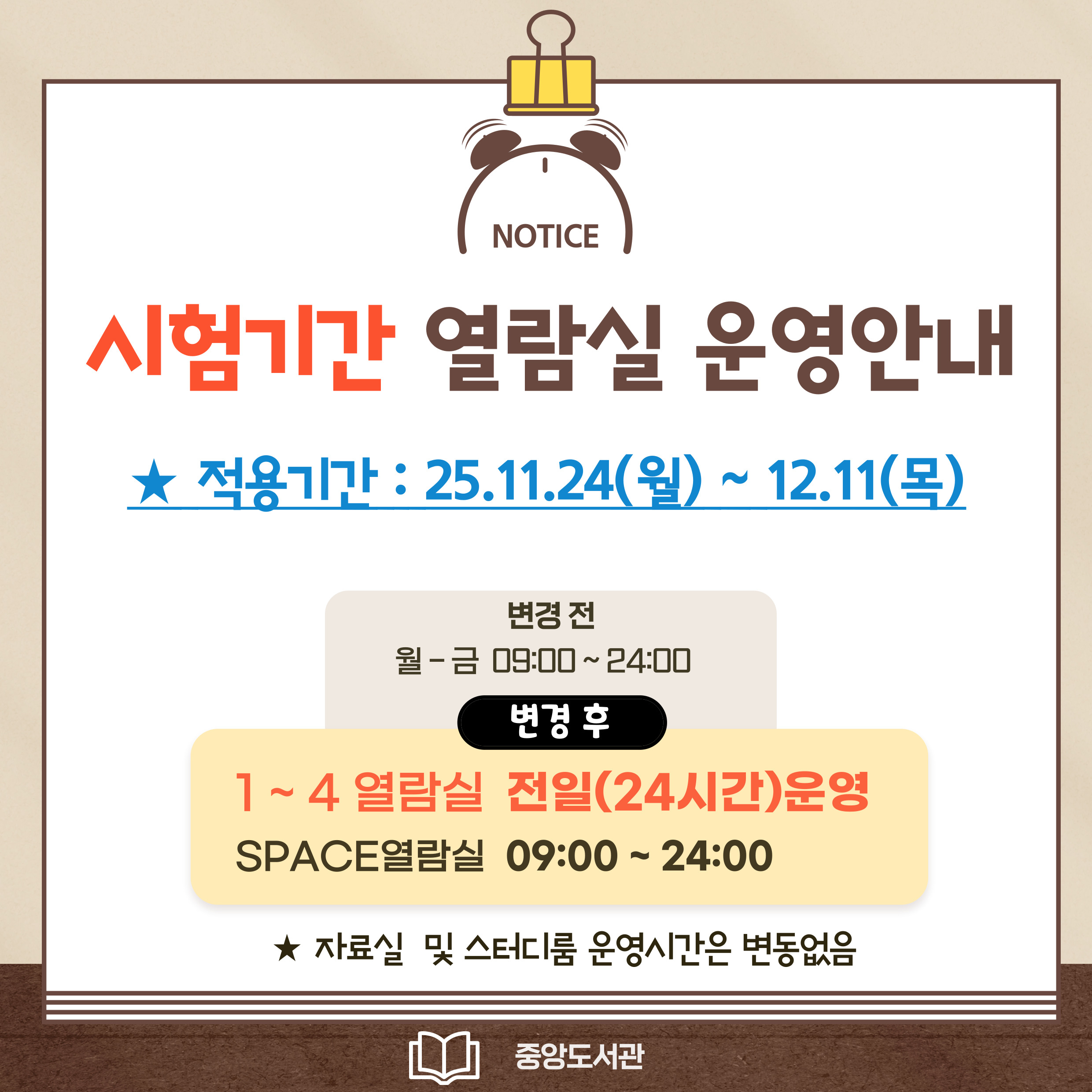 (20251119) 2025년 2학기 기말시험 관련 이용 안내(배너).jpg