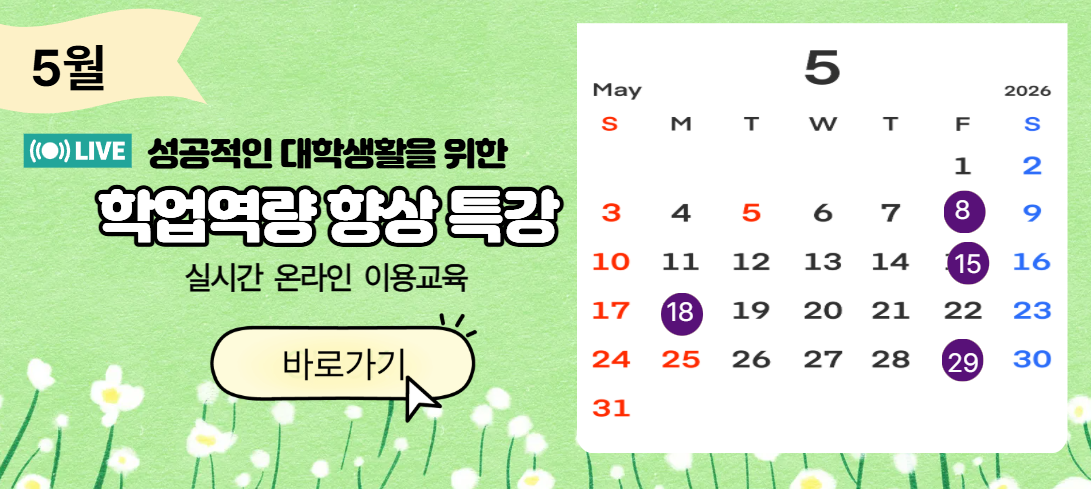 5월 실시간 온라인 이용교육.png