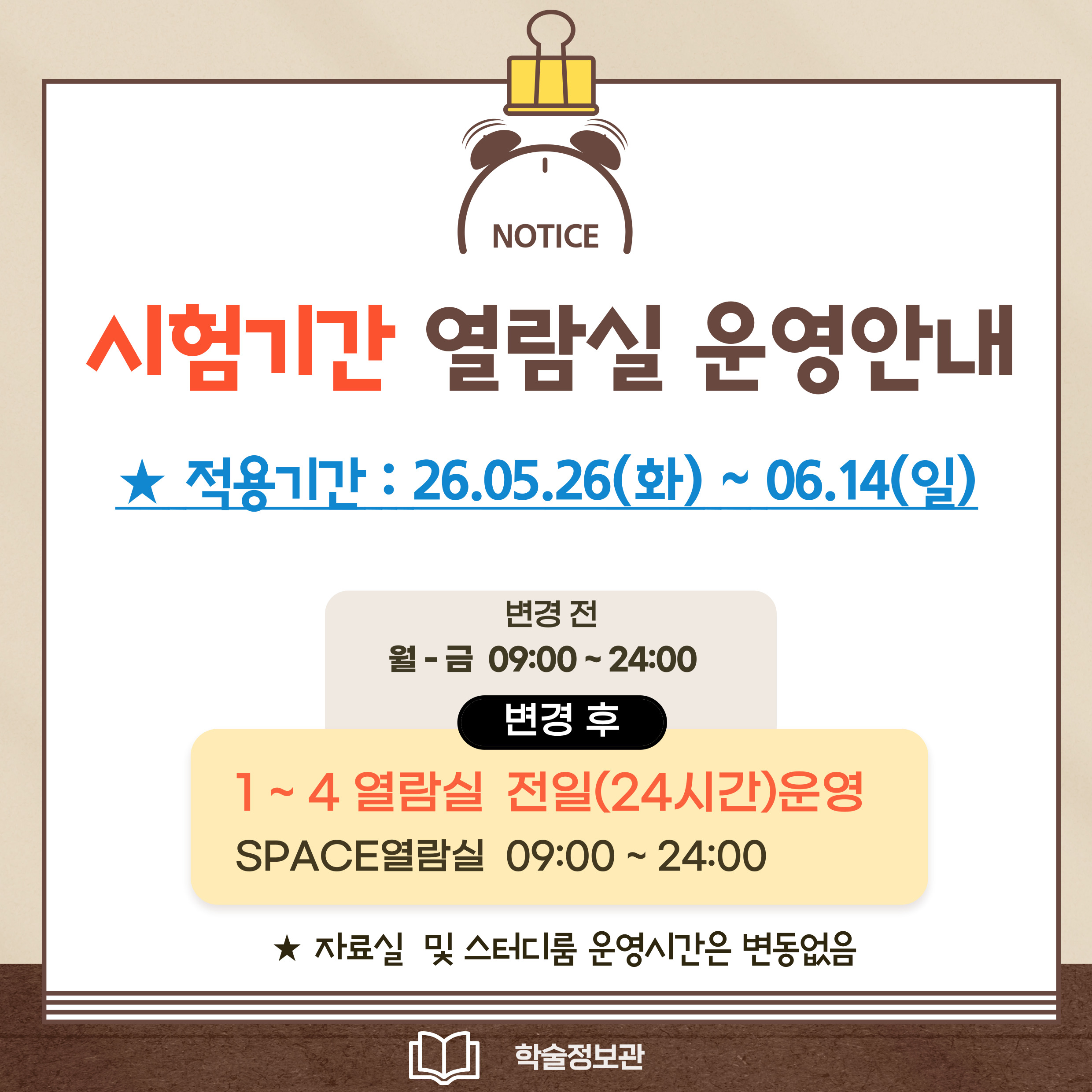26-1 기말시험 배너.jpg