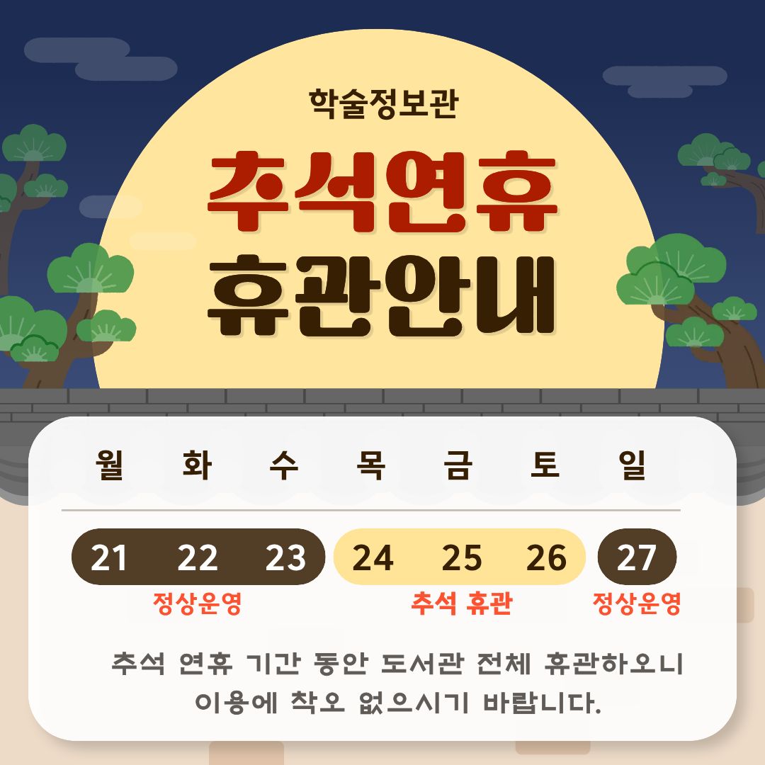 추석 휴관 안내(배너).jpg