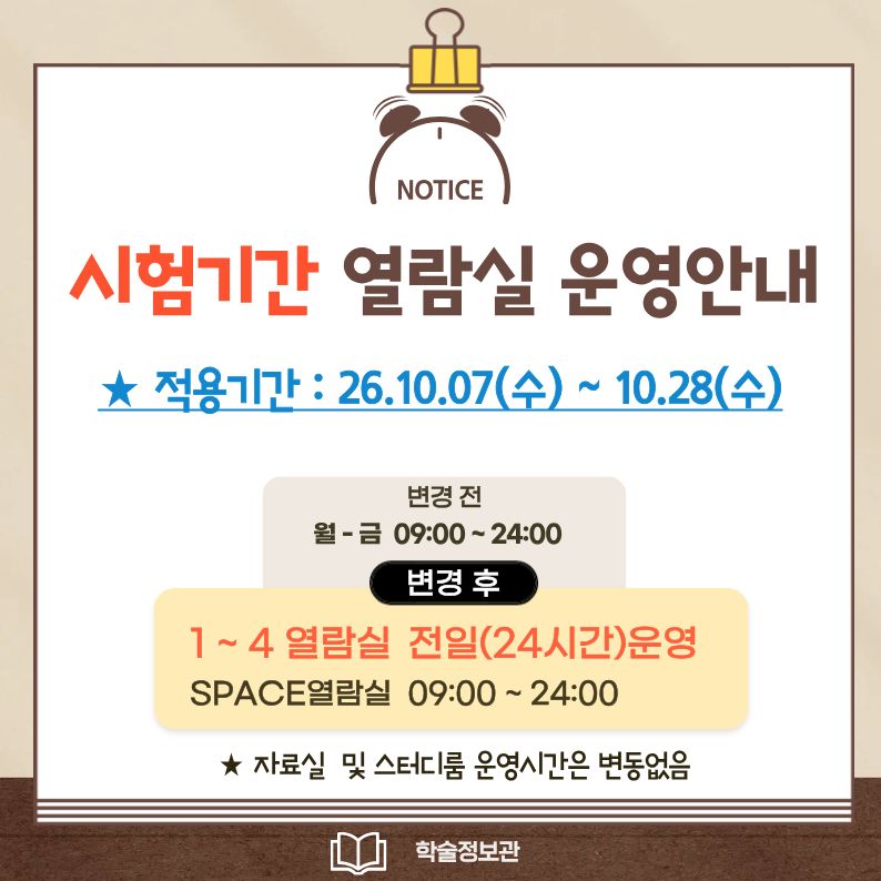 (20260928) 2026년 2학기 중간시험 관련 이용 안내.jpg