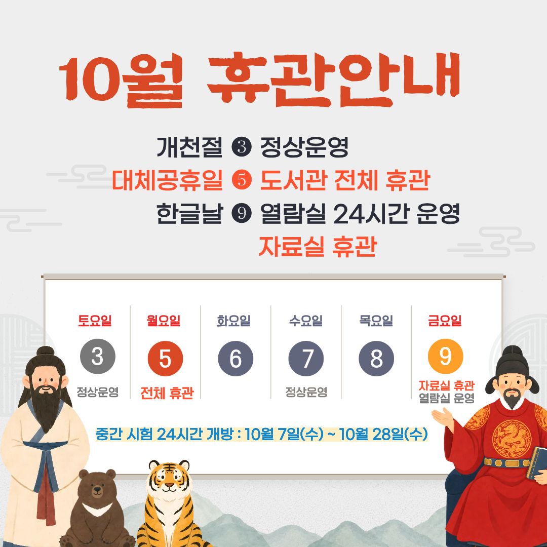 10월 휴관안내.jpg