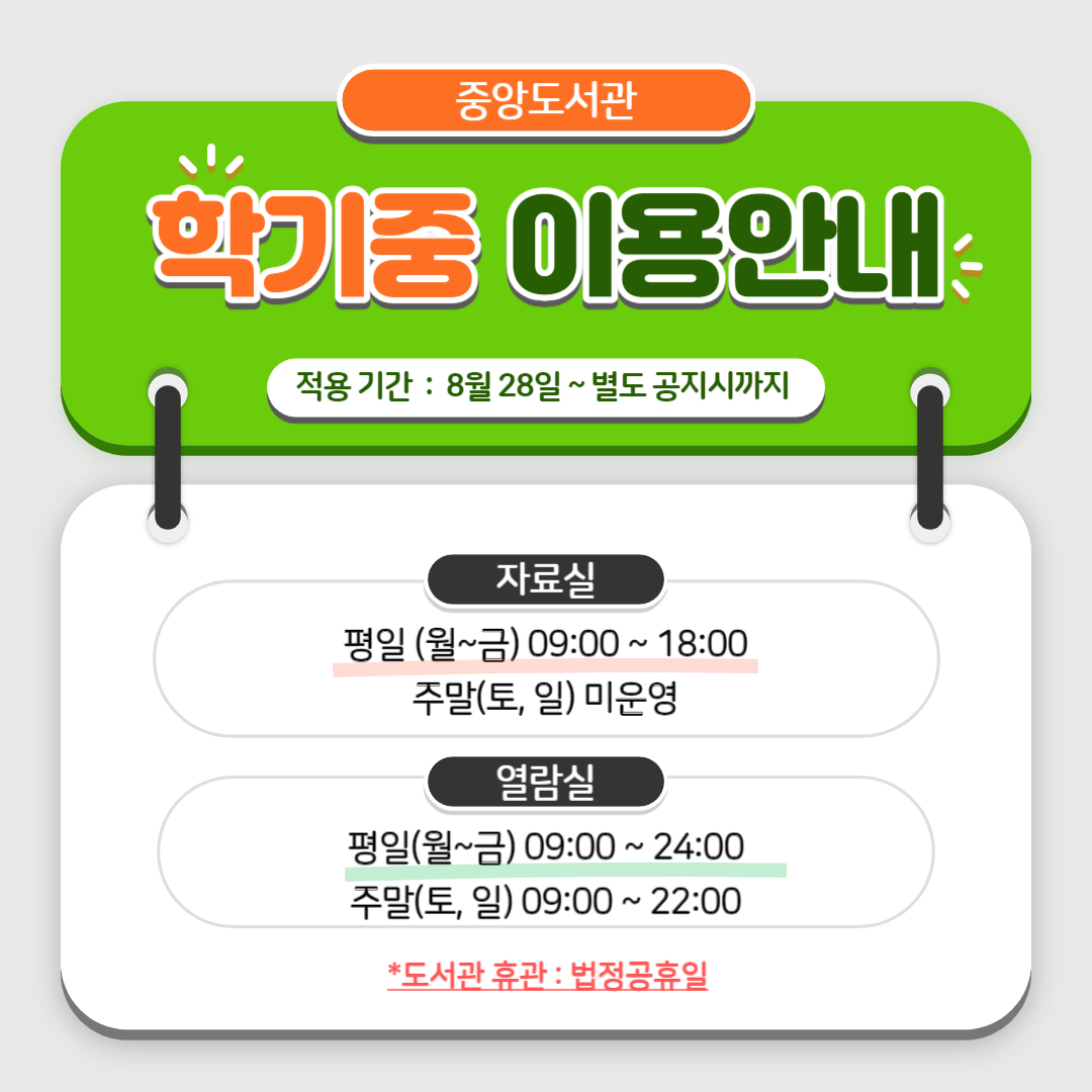 (20230823) 2023학년도 2학기 도서관 이용안내(팝업).jpg