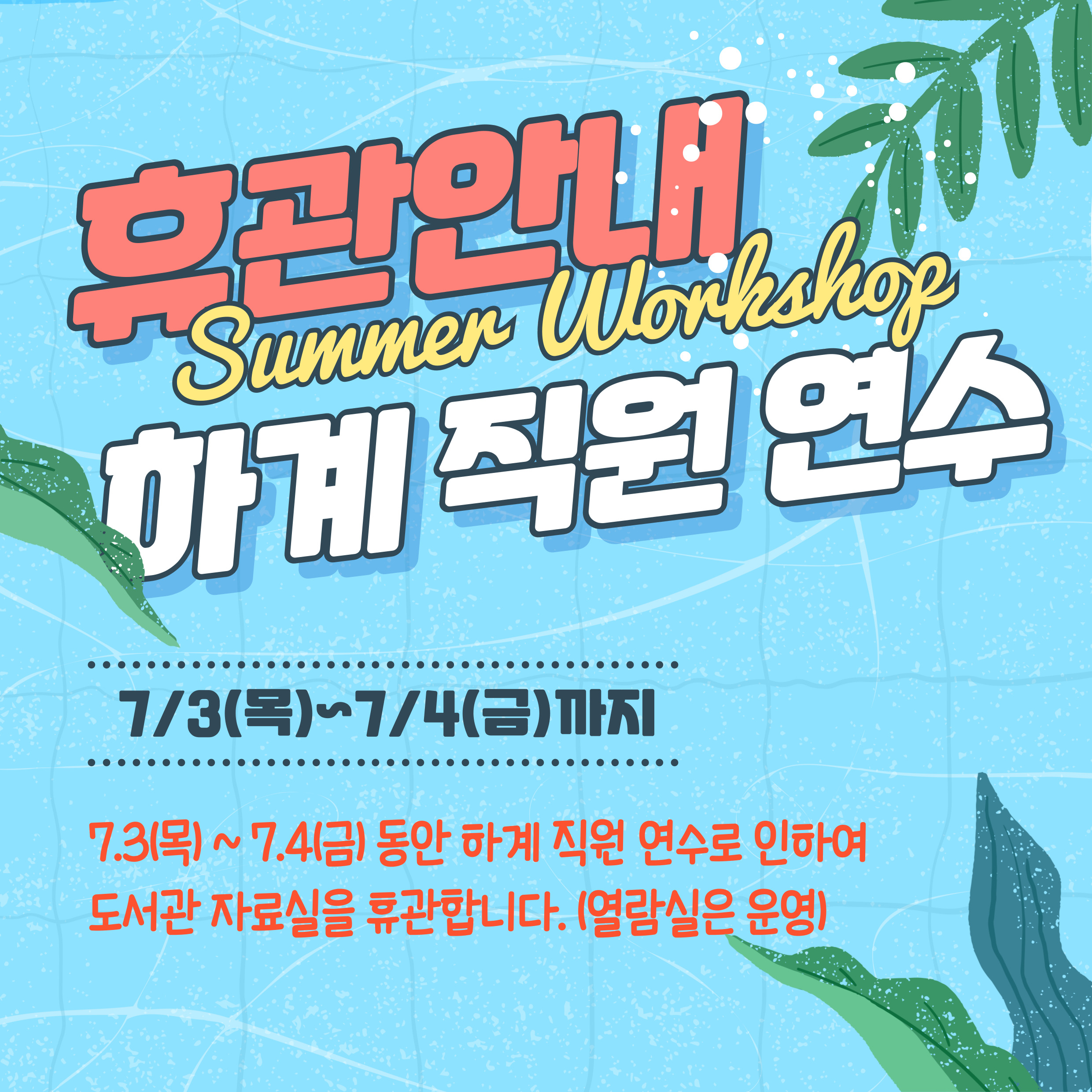 (20250701) 하계 직원 연수.jpg