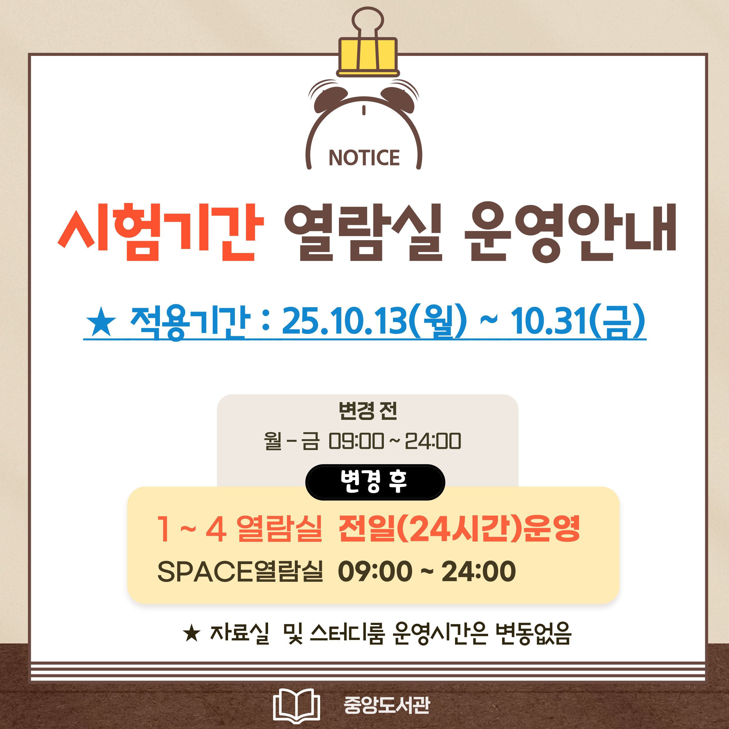 (20250925) 2025년 2학기 중간시험 관련 이용 안내(배너).jpg