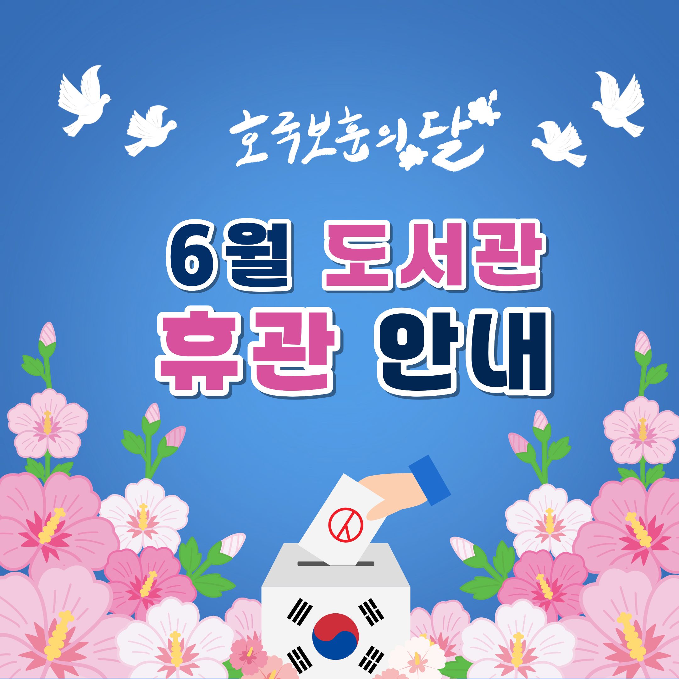 (20260528) 6월 휴관 안내 (배너).jpg