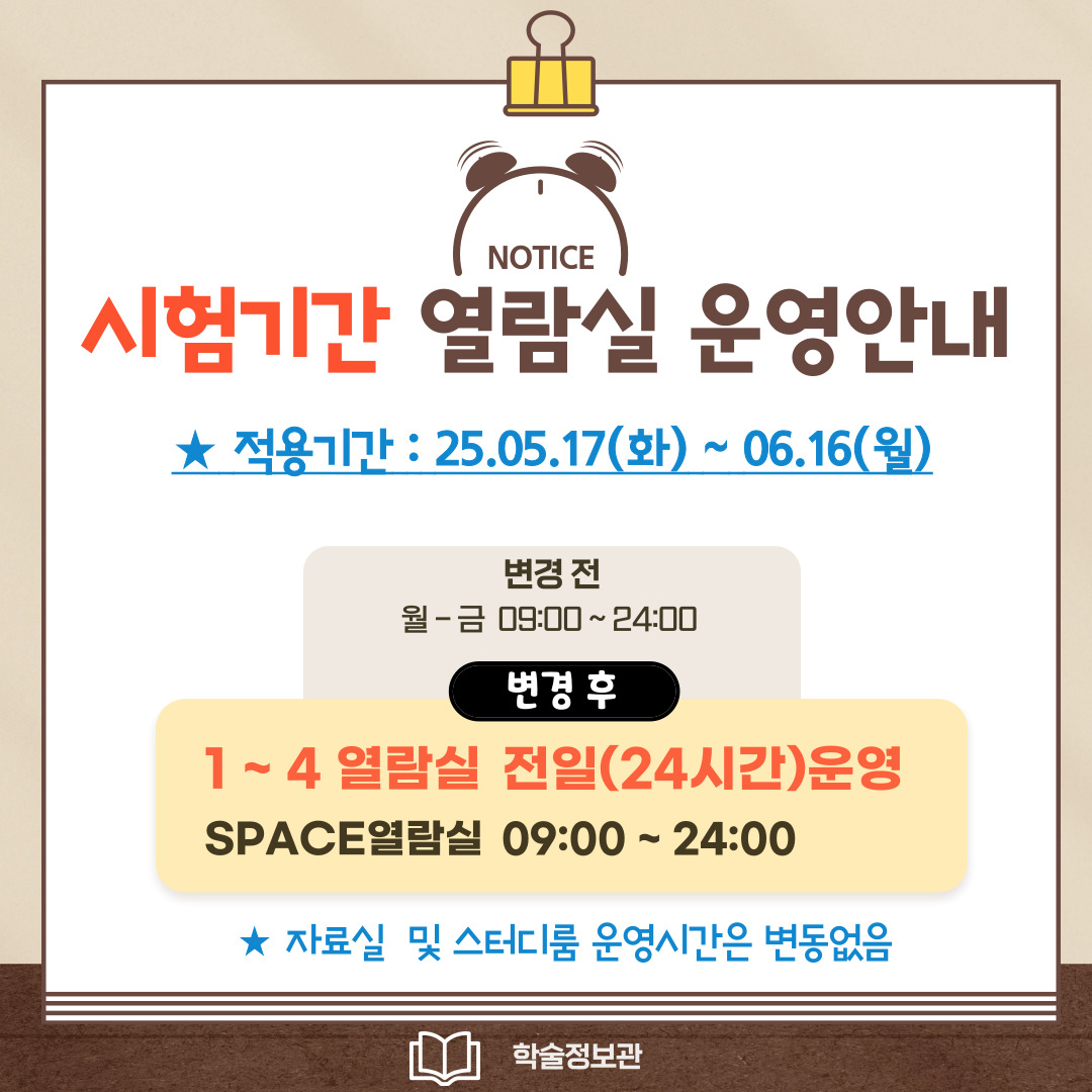 (20250522) 2025년 1학기 기말시험 관련 이용 안내(팝업존).jpg