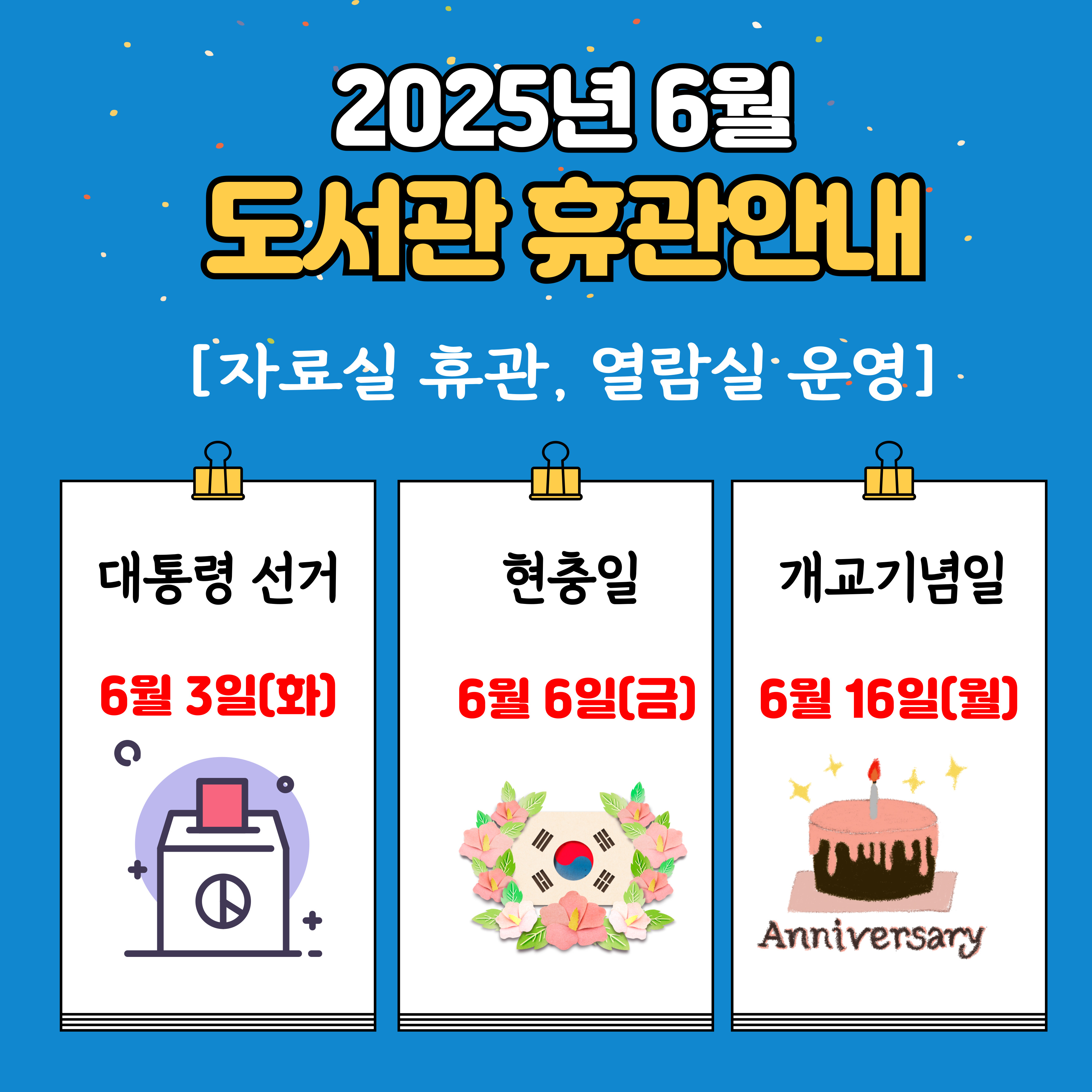 2025.6 휴관안내(팝업존).jpg